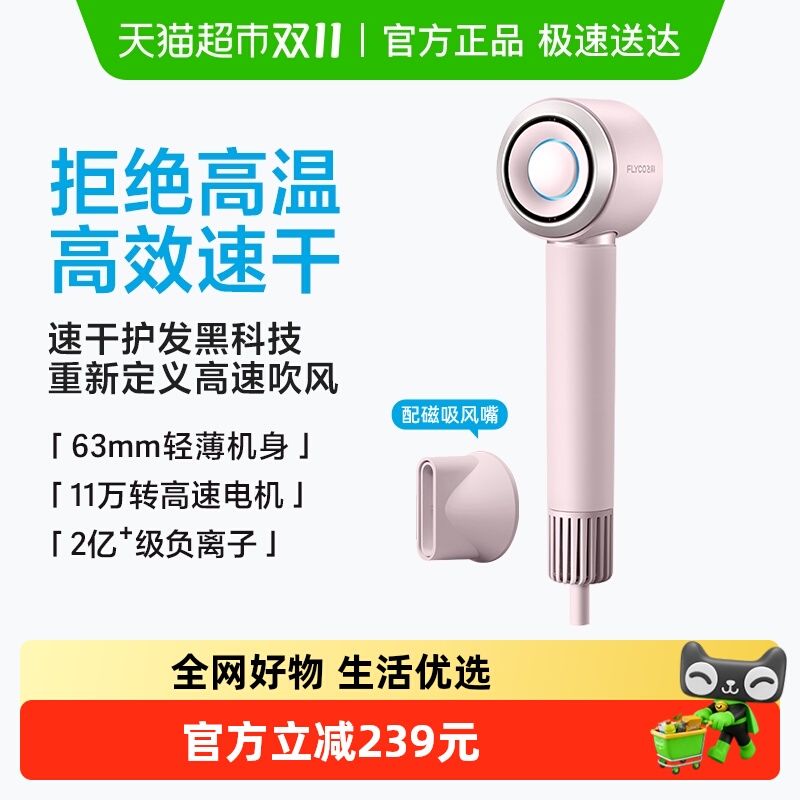 飞科高速吹风机家用负离子护发