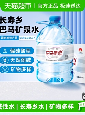 巴马丽琅饮用弱碱性天然矿泉水广西巴马长寿矿泉水 大桶水