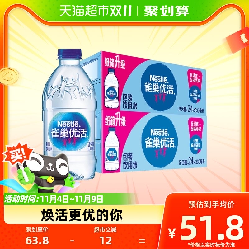 雀巢优活饮用水非矿泉水330mlx24瓶x2箱小瓶家庭量贩商务属于什么档次？