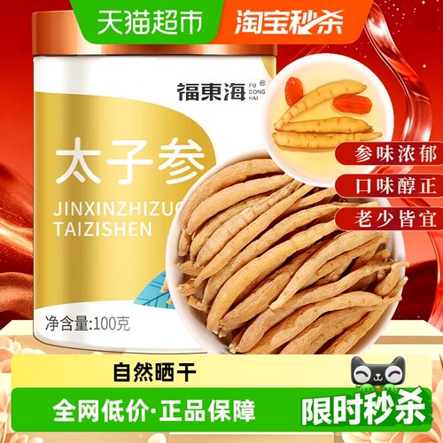 福东海太子参儿童煲汤中药材