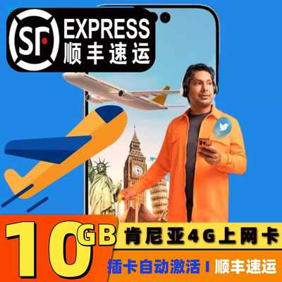 肯尼亚电话卡