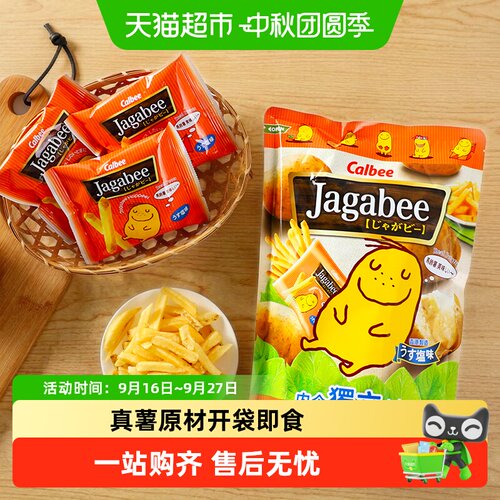 卡乐比原味三兄弟薯条85g×2包