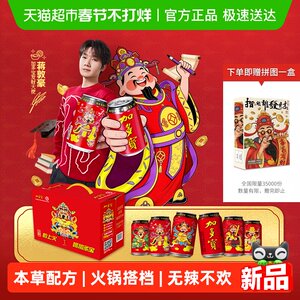 【发财大使蒋敦豪专属】加多宝凉茶2026新春财神罐礼盒310m*12罐
