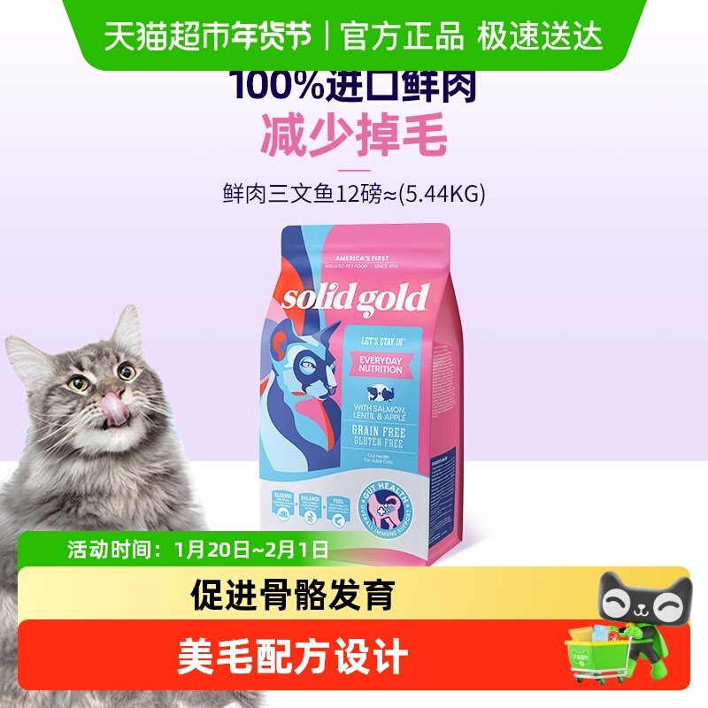 Solid Gold素力高现货进口减少掉毛鲜肉美毛三文鱼味猫粮,宠物/宠物食品及用品,猫全价膨化粮,淘宝优惠券,粉丝福利购,淘宝优惠卷