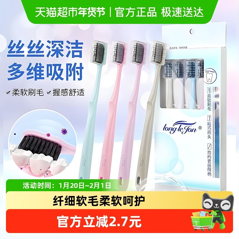 朗利洁宽头软毛牙刷抑菌一次性旅行家庭装便携情侣男女士专用4支,洗护清洁剂/卫生巾/纸/香薰,牙刷/口腔清洁工具,淘宝优惠券,粉丝福利购,淘宝优惠卷