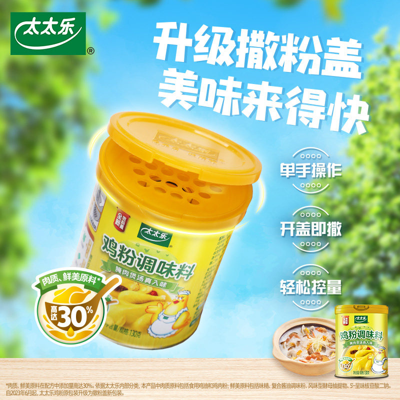 太太乐鸡粉家用130克罐装提鲜调味料炒菜煲汤鸡鲜粉非鸡精,粮油调味/速食/干货/烘焙,鸡精/味精/鸡粉,淘宝优惠券,粉丝福利购,淘宝优惠卷