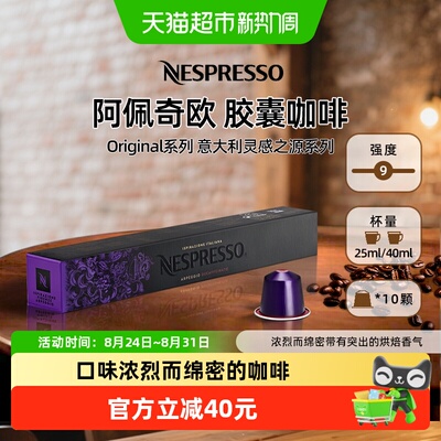 奈斯派索阿佩奇欧浓郁芳香胶囊