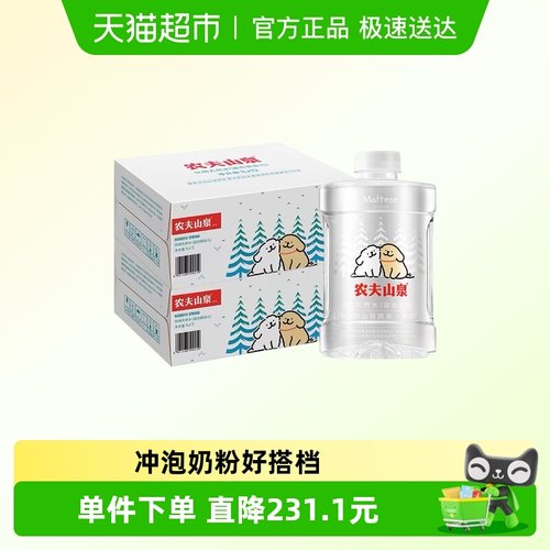 农夫山泉天然水婴儿水1L*12瓶*2