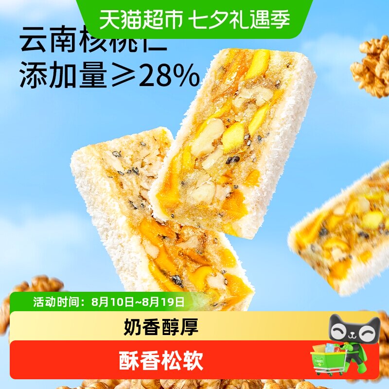 三只松鼠核桃奶酥芒果五黑奶酥沙琪玛饼干营养早餐网红零食