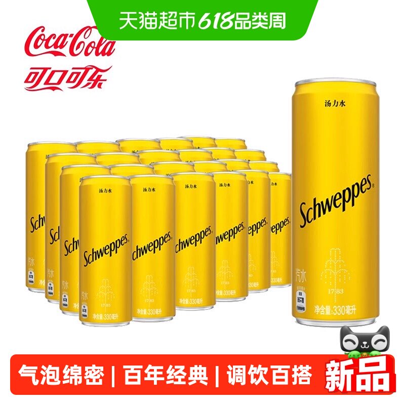 可口可乐怡泉汤力水330ml*24罐整箱装柠檬味碳酸饮料汽水