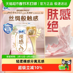 【30周年特惠】苏菲卫生巾裸感S极上姨妈巾250mm13片【官方正品】