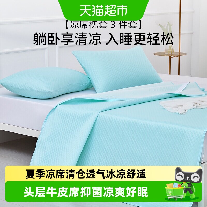梦洁家纺夏季冰丝凉席牛皮席图片