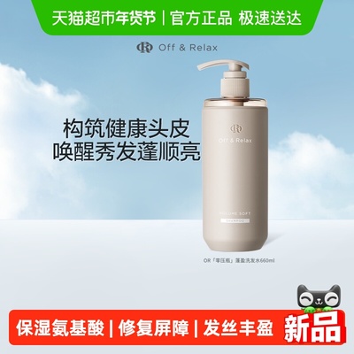 OR蓬盈柔润洗发水