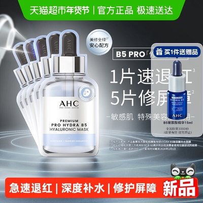 爱和纯臻致专研修红补水面膜5片