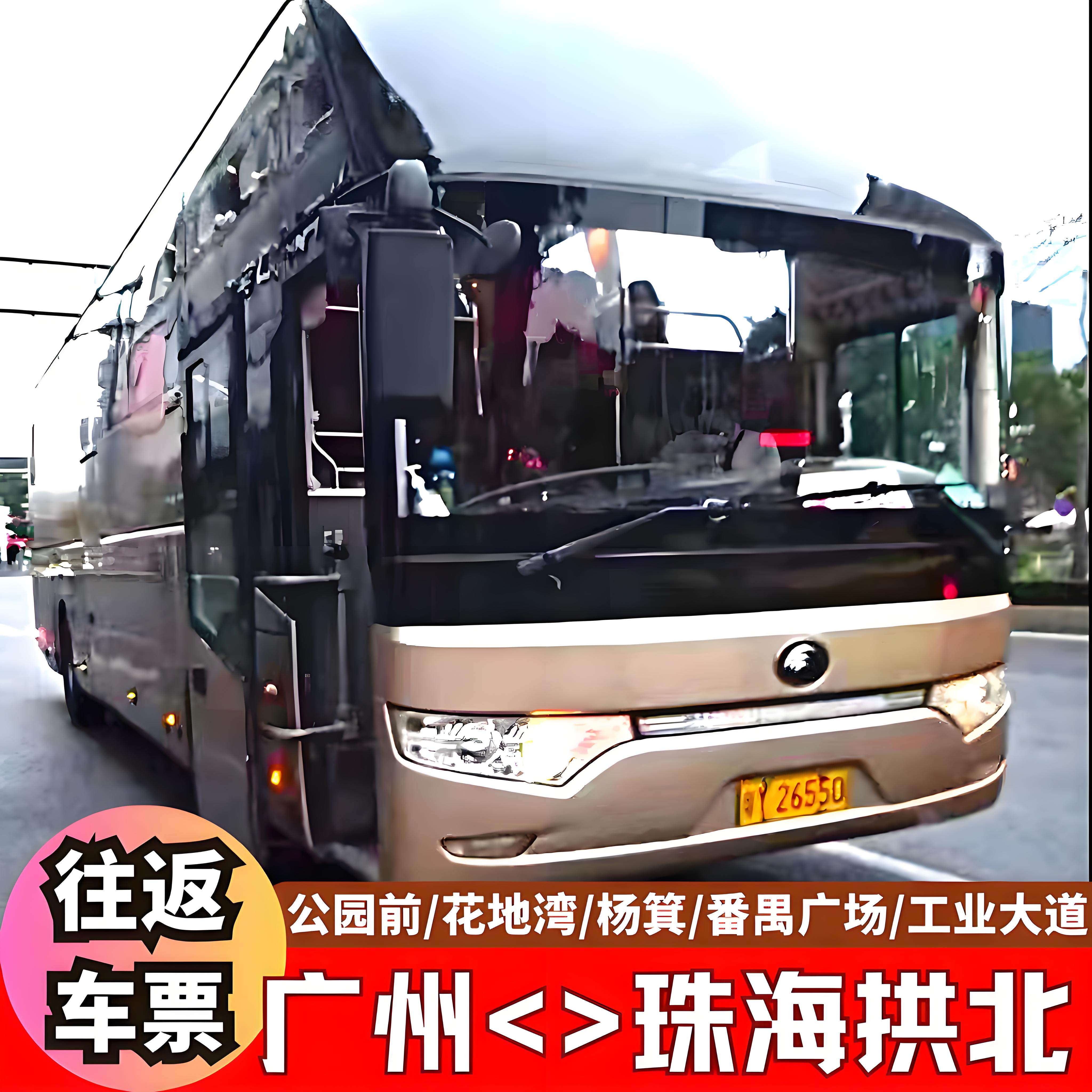 广州到珠海拱北当日往返直通巴士/荔湾/越秀/海珠多地