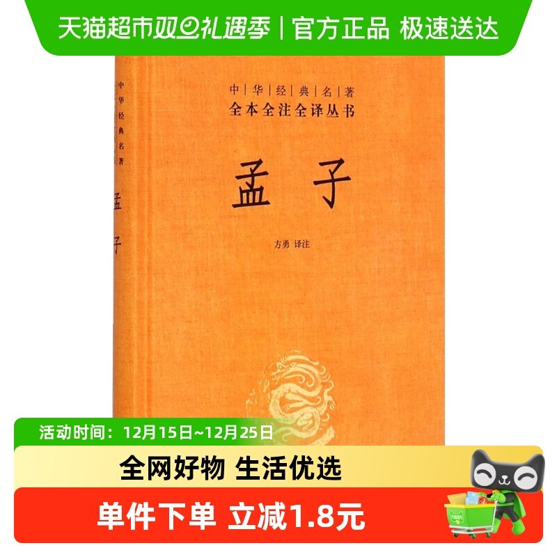 孟子中华书局孟子