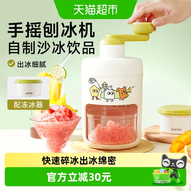 苏泊尔刨冰机家用小型绵绵手摇碎冰机儿童节生日礼物不插电沙冰机