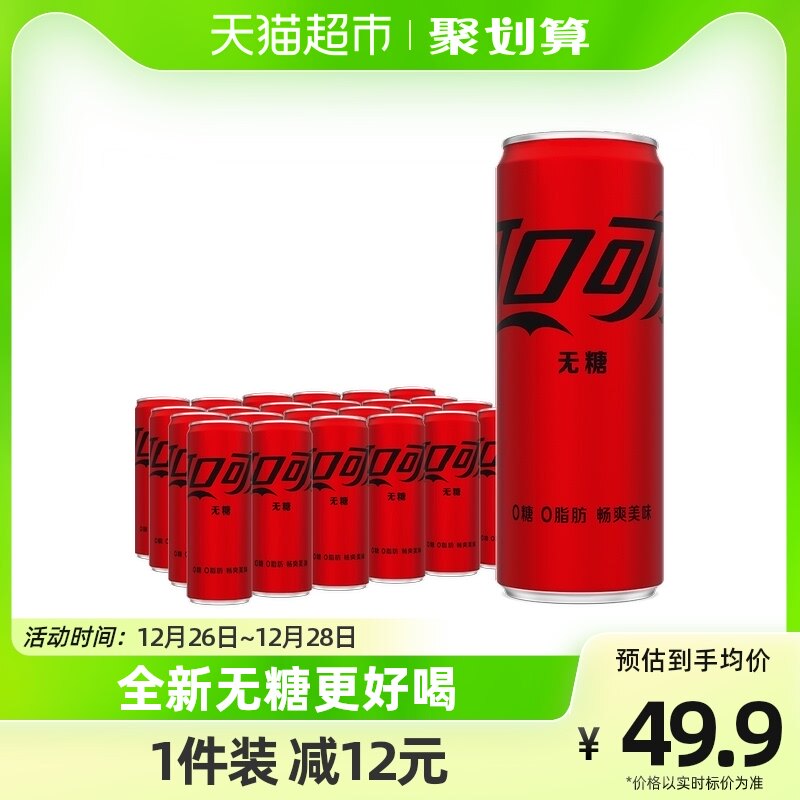 可口可乐碳酸饮料无糖摩登罐含汽饮料330mlx24罐整箱汽水0糖0脂