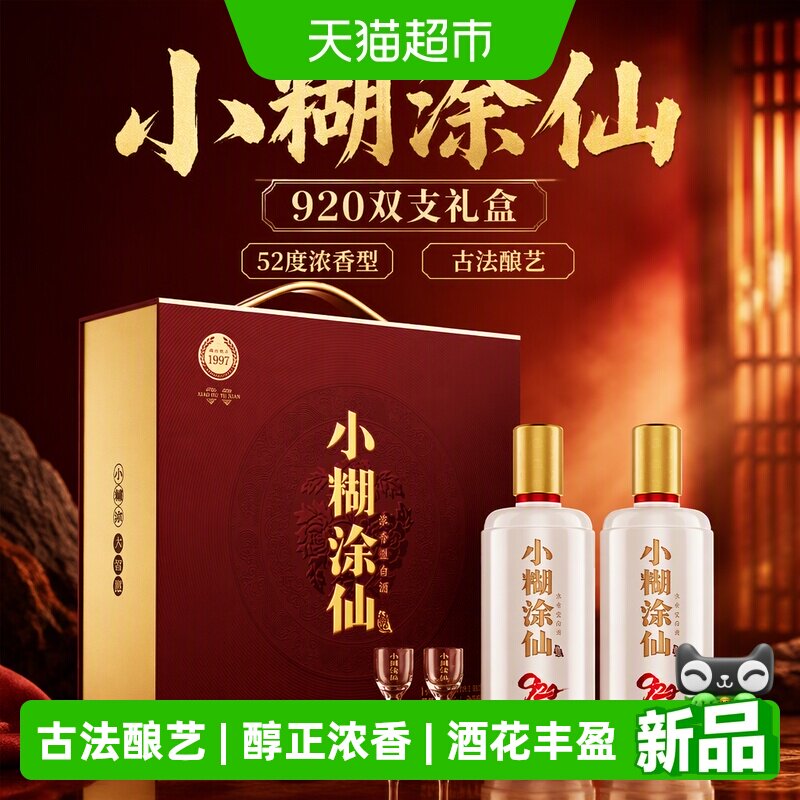 小糊涂仙52度浓香型485ml*2瓶