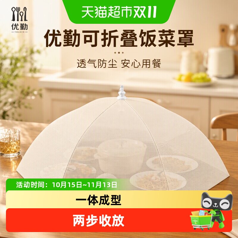 优勤可折叠饭菜罩家用防蝇盖菜罩透气餐桌罩菜罩食物防尘罩