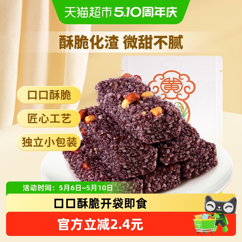 黄老五黑米米花酥休闲零食小吃酥糖特产传统茶点休闲糕点