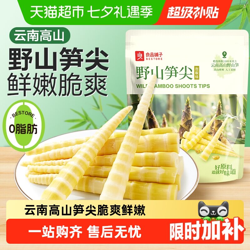 良品铺子野山笋尖新鲜笋尖泡椒味竹笋笋干脆笋酸笋零食