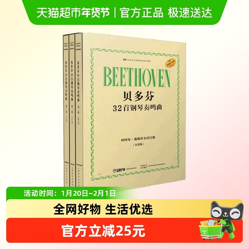 贝多芬32首钢琴奏鸣曲(共3册阿图尔·施纳贝尔评注版原版引进,书籍/杂志/报纸,音乐（新）,淘宝优惠券,粉丝福利购,淘宝优惠卷