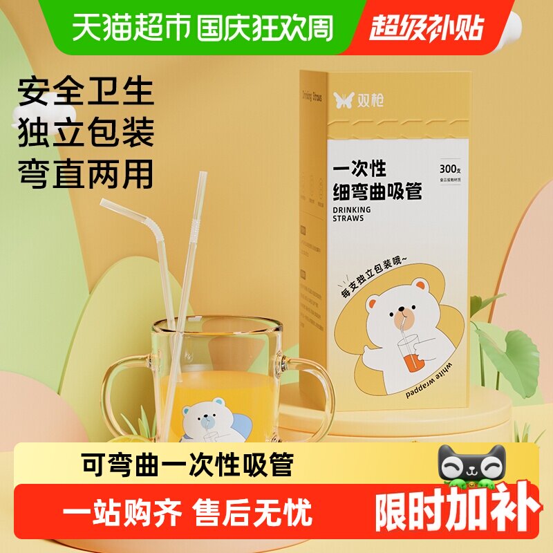 双枪吸管一次性单独包装水杯儿童宝宝产妇食品级塑料透明弯曲吸管