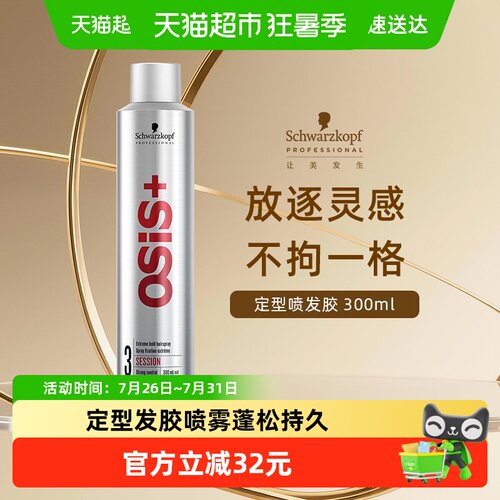 施华蔻专业发胶复古背头强劲定型