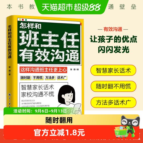 Bookuu博库家校有效沟通技巧