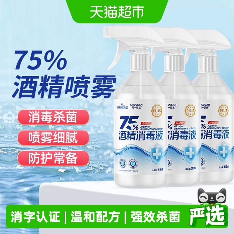 海氏海诺酒精喷雾消毒液图片