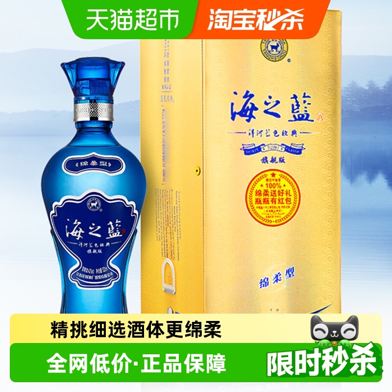 洋河海之蓝42度520ml*1瓶单支绵柔浓香型白酒自营【旗舰版】