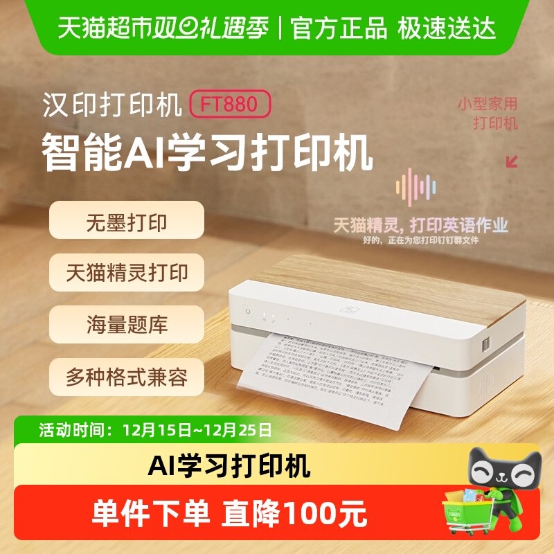 汉印家用学生作业A4打印机