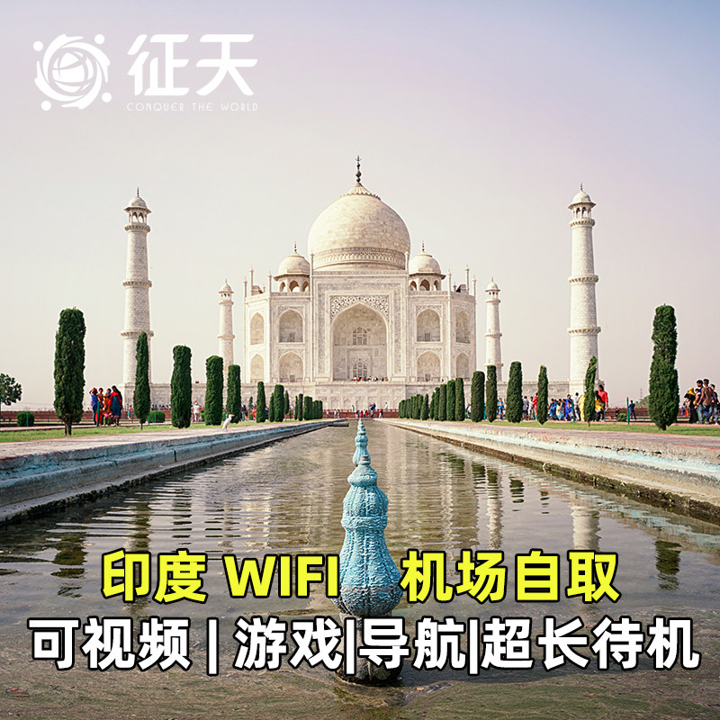 印度wifi出国出境egg租赁4G新德里孟买随身无线移动上网,度假线路/签证送关/旅游服务,境外随身WIFI租赁,淘宝优惠券,粉丝福利购,淘宝优惠卷