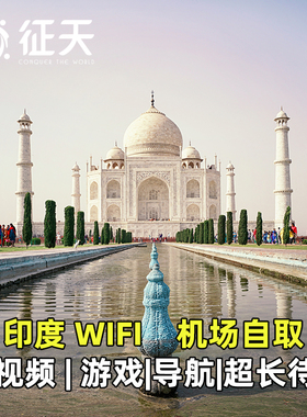 印度wifi出国出境egg租赁4G新德里孟买随身无线移动上网