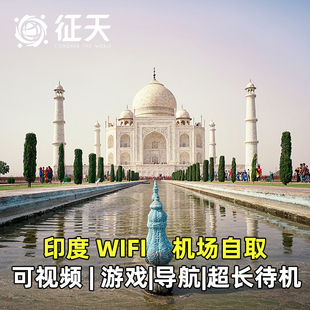 印度wifi出国出境egg租赁4G新德里孟买随身无线移动上网