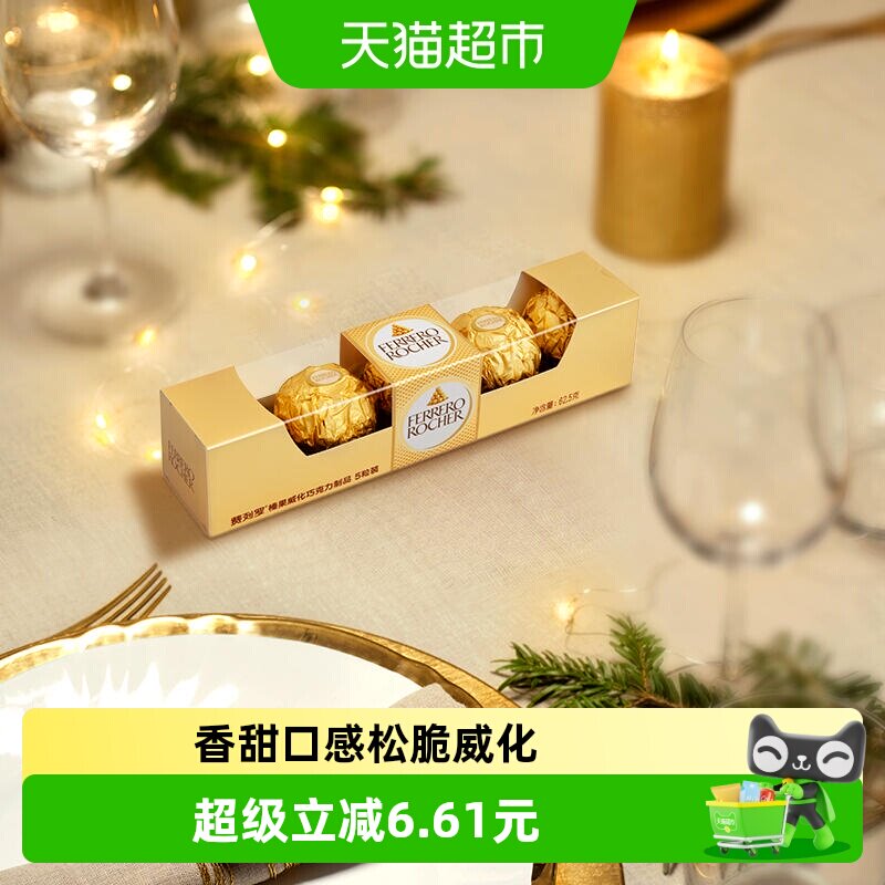 费列罗榛果威化巧克力制品零食5粒婚礼喜糖休闲礼物零食62.5g/盒
