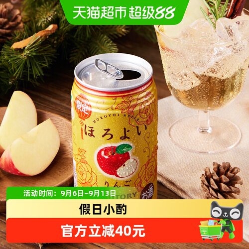Horoyoi低度微醺苹果预调酒顺滑