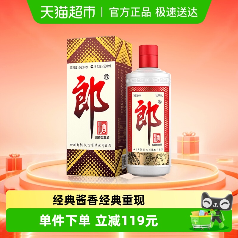 郎酒郎牌郎酒500ml酱香型白酒