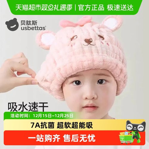 贝肽斯儿童干发帽子超能吸水速干