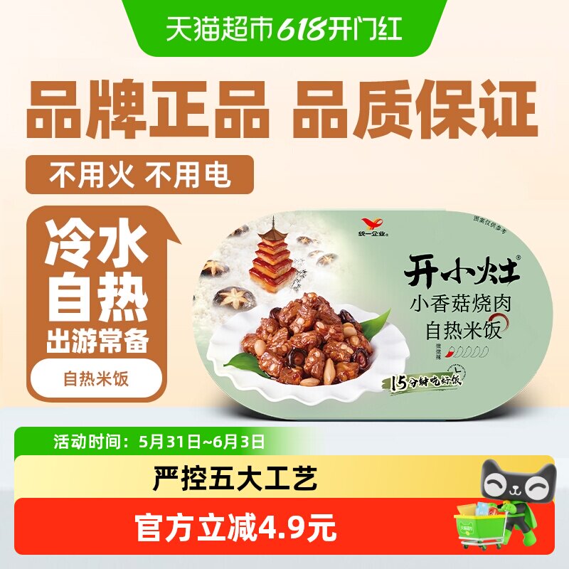 统一开小灶自热米饭小香菇烧肉速食盒饭方便露营