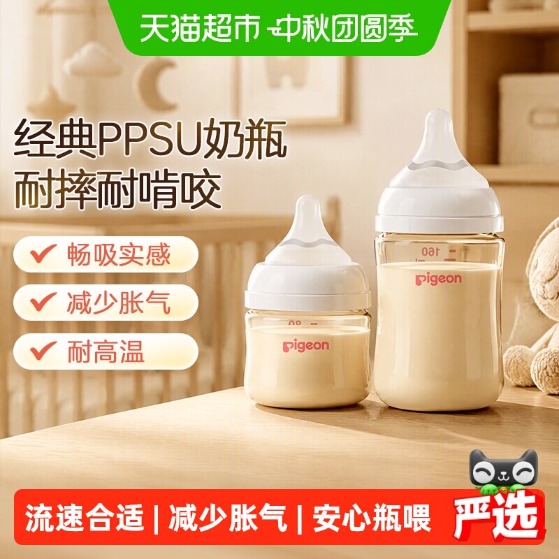 贝亲PPSU玻璃奶瓶组合80ml 160ml 80元 - 线报酷