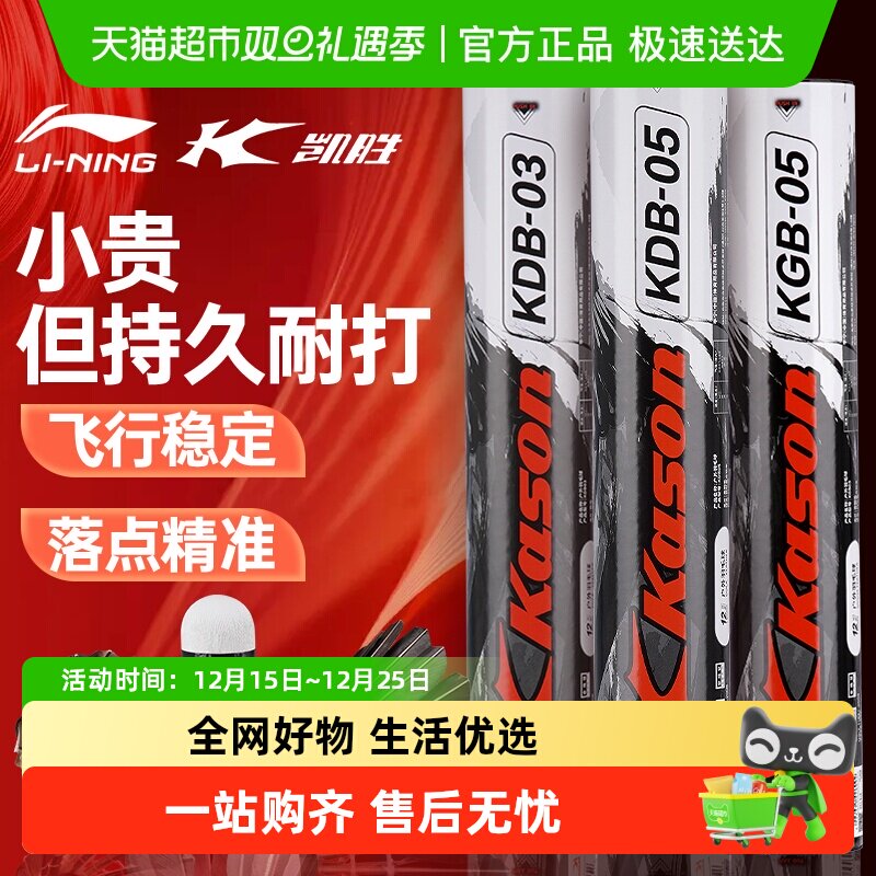 李宁凯胜耐用鹅毛专业训练羽毛球