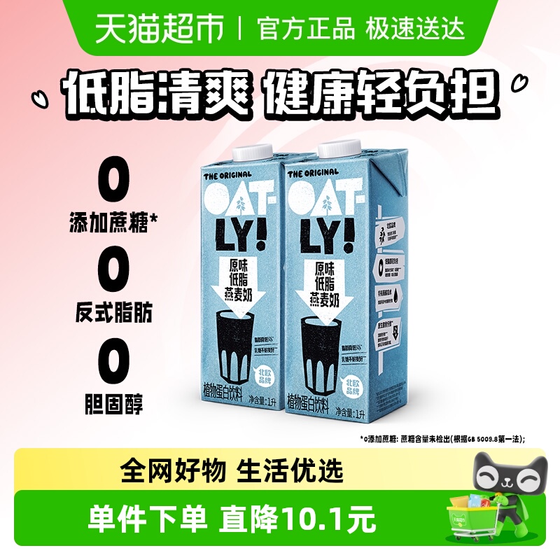 OATLY原味低脂燕麦奶1L×2瓶
