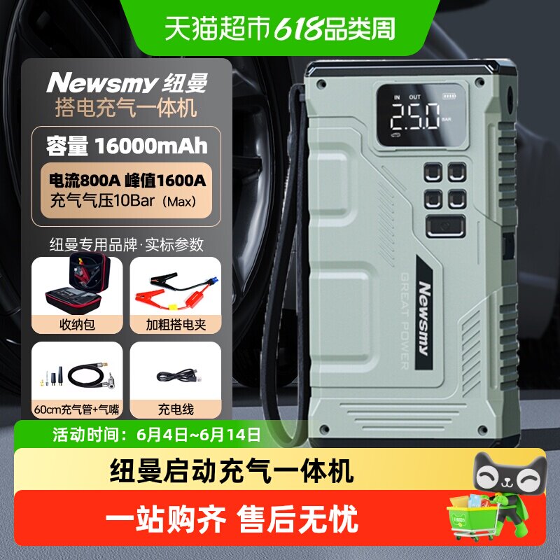 汽车应急启动电源纽曼充电打气一体机电瓶线搭火神器搭电宝强起