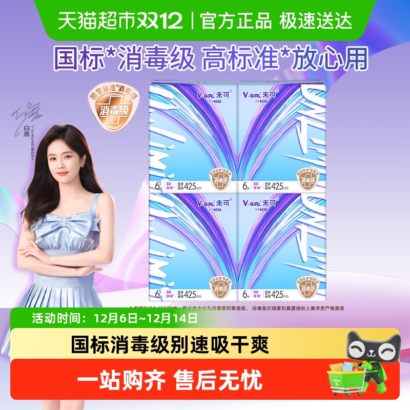 V-GIRL/未可卫生巾24片×1套