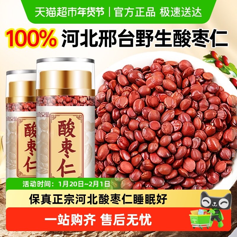 承义堂正宗酸枣仁河北正品真酸枣仁中药材搭配百合茯苓睡眠养生茶,传统滋补营养品,酸枣仁,淘宝优惠券,粉丝福利购,淘宝优惠卷