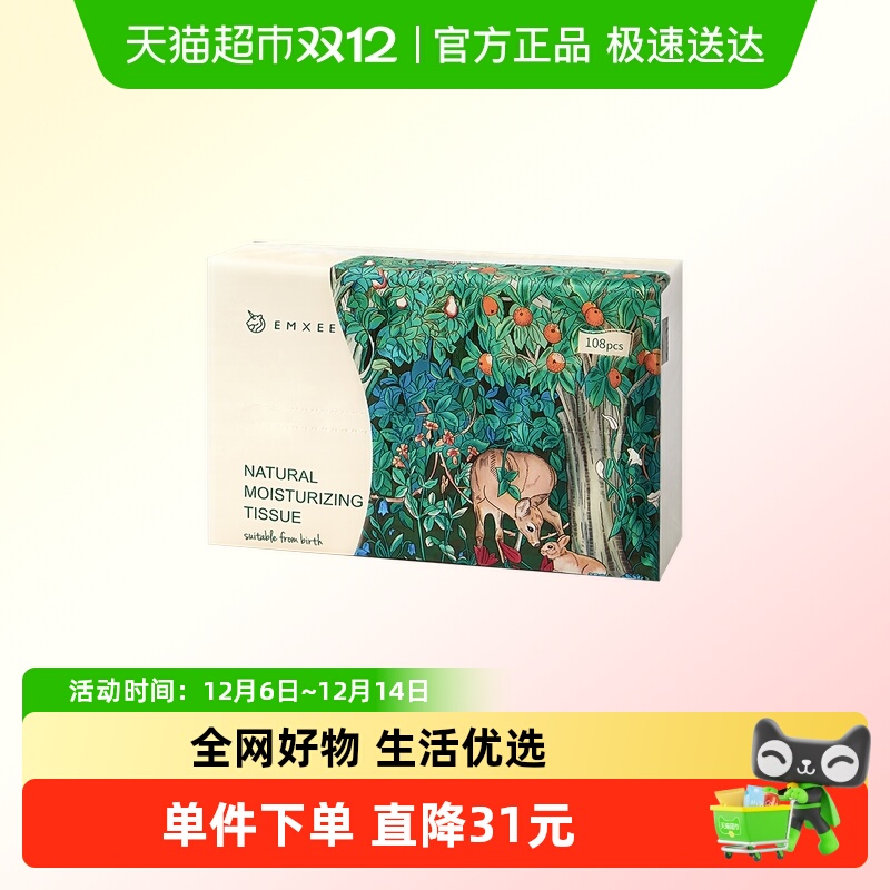 EMXEE嫚熙亲肤柔软云柔巾