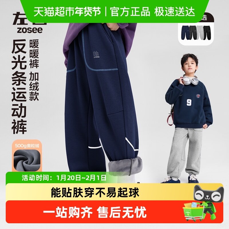 左西童装男童裤子加绒保暖儿童加厚卫裤秋冬2025新款中大童运动裤,童装/婴儿装/亲子装,儿童运动裤,淘宝优惠券,粉丝福利购,淘宝优惠卷