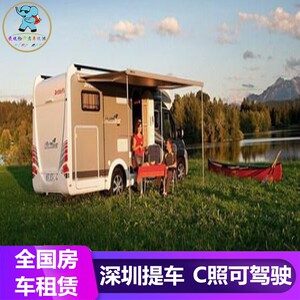 全国房车租赁广东省深圳市房车租赁租车旅游露营自驾游 C照可开